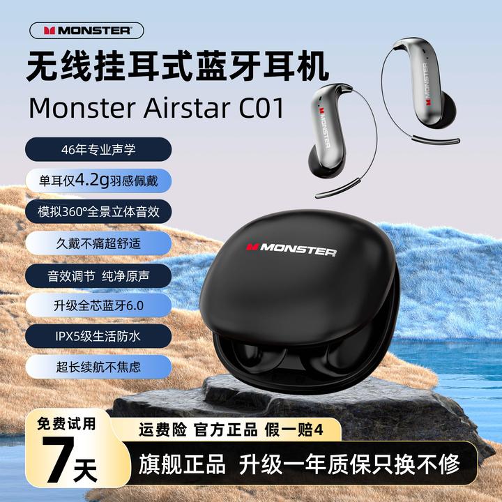 MONSTER/魔声新款C01蓝牙耳机无线挂耳式HIFI音质超长续航不痛