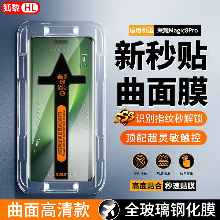 荣耀magic8pro钢化膜秒贴防窥膜适用荣耀Magic8Pro曲屏保护手机膜