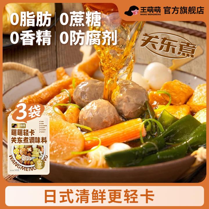 3袋超值【日式关东煮】汤料包 便利店同款味道0脂水煮菜火锅底料