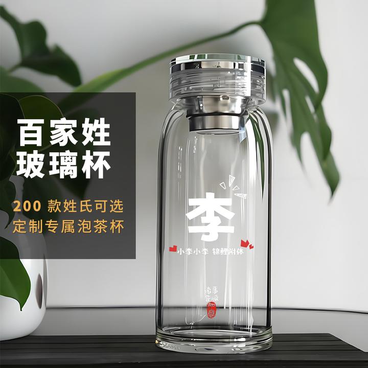 200姓氏百家姓玻璃杯茶水分离2025新款男女高硼硅泡茶杯大容量