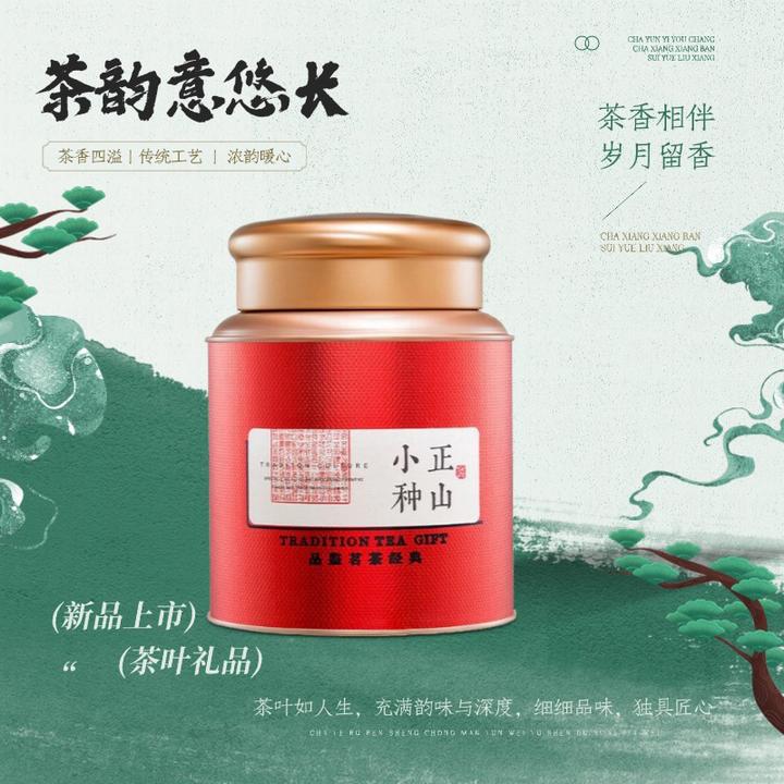 武夷山正山小种红茶茶叶2025新茶正宗桐木关浓香花果蜜香特级正品