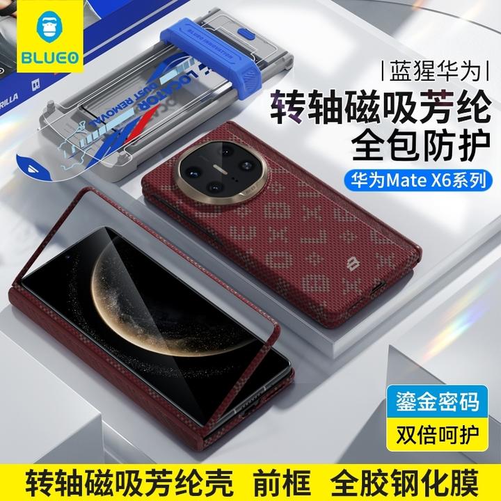 蓝猩适用华为matex6鎏金密码磁吸壳x5凯夫拉前框x6典藏版前框后壳