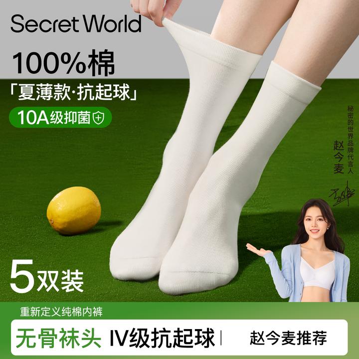 【四季月子袜】SecretWorld防臭透气堆堆袜薄款10A抑菌除臭无骨女袜