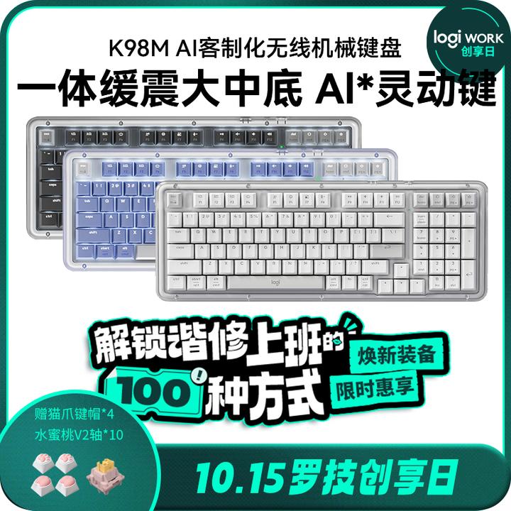 罗技琥珀系列K98M无线键盘客制化AI办公机械键游戏热插拔