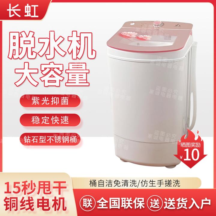 长虹脱水机特价新品大容量家用单甩干衣服脱水速干小型宿舍甩干桶