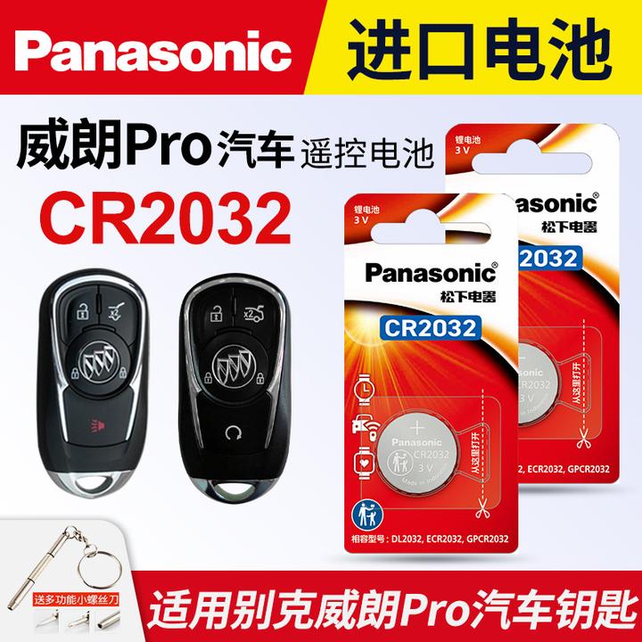 适用别克威朗Pro 汽车钥匙遥控器松下CR2032纽扣电池 3V