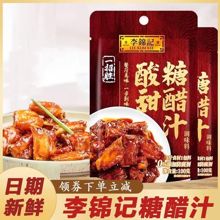 李锦记一招胜酸甜糖醋汁100g糖醋排骨调味料懒人免调味轻松做美食