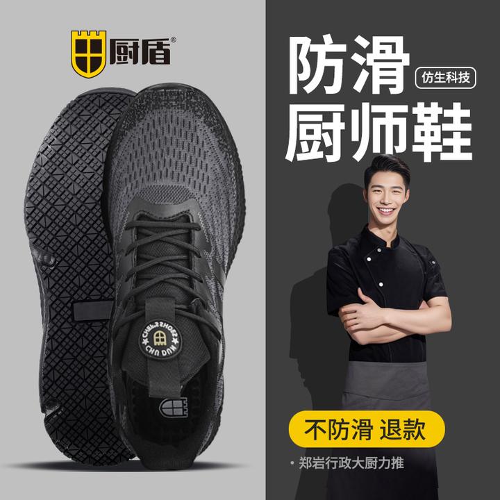 厨盾厨师防滑鞋酒店餐饮后厨厨师鞋特防滑防油餐厅止滑工作厨盾鞋