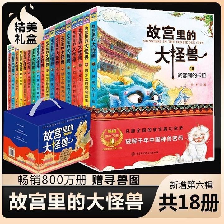 故宫里的大怪兽全套18册  正版常怡著 小学生课外阅读书籍