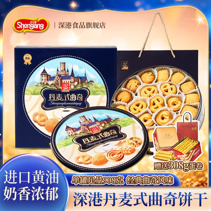 【加赠一罐蛋卷】深港经典罐装丹麦式黄油曲奇饼干年货礼盒908克
