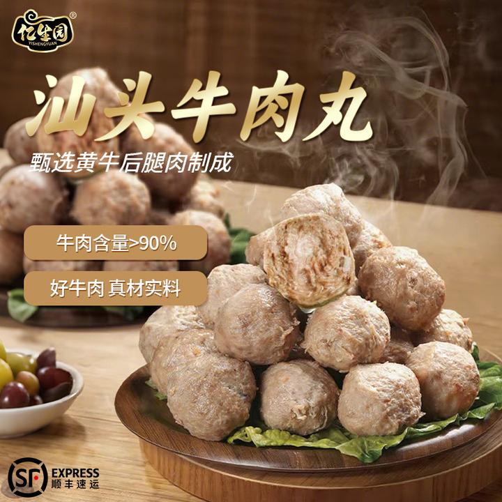 【牛肉＞90%】亿生园正宗汕头牛肉丸无杂肉添加鲜纯牛肉制作顺丰包邮