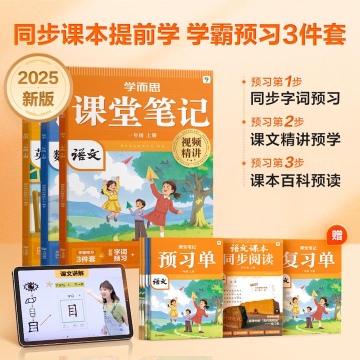 学而思25年秋季新版课堂笔记上册语数英新课改人教同步附名师视频