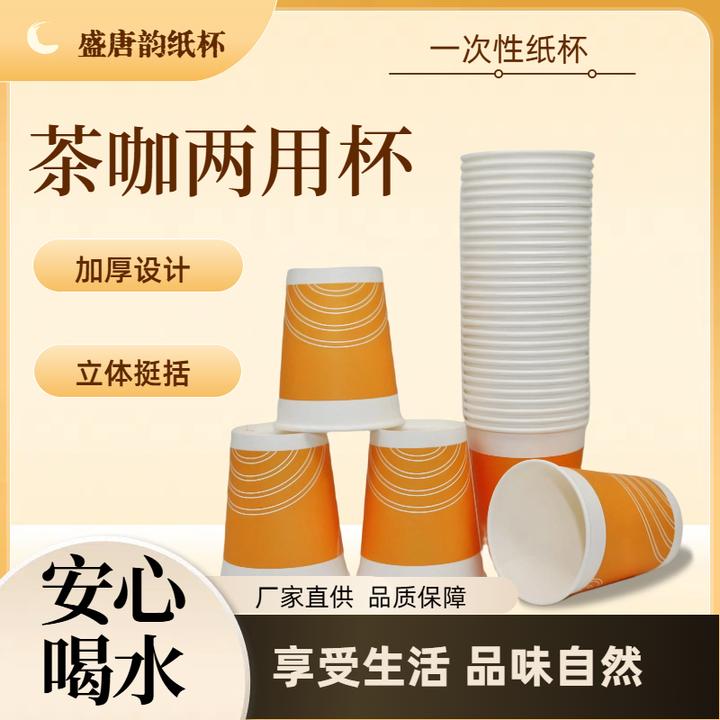 【商务纸杯】一次性水杯办公水杯婚庆整箱茶水杯结婚纸杯一次性