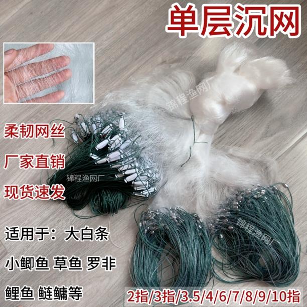 单层大鱼网粘网丝网沉网挂网捕鱼网鲫鱼白条网鲢鱼沾网6指7/8/9指