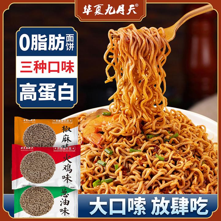 九月天荞麦方便面魔芋面整箱免煮速食火鸡泡面0脂非油炸粗粮代餐
