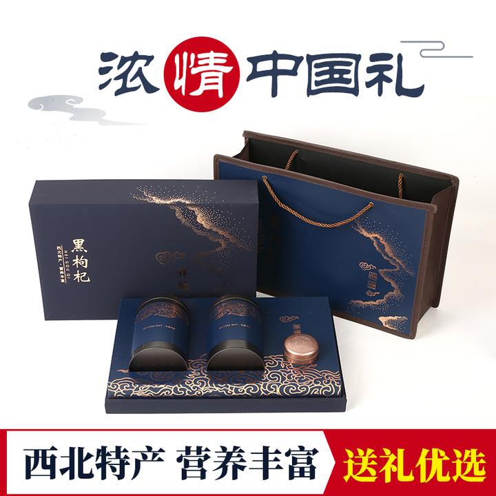 精美黑枸杞礼盒中秋过年送礼黑枸杞礼盒装