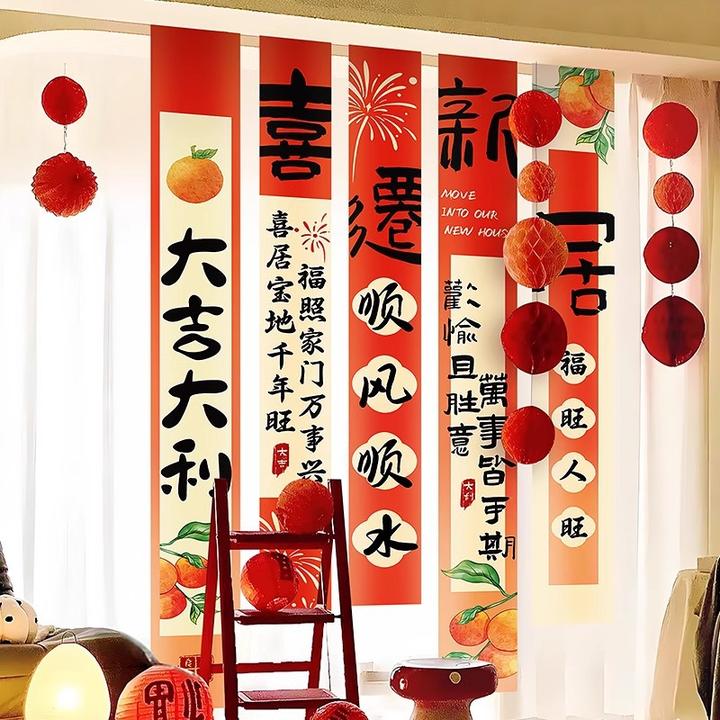 乔迁之喜装饰新居布置挂布条幅新房搬家入宅仪式用品礼物全套挂饰