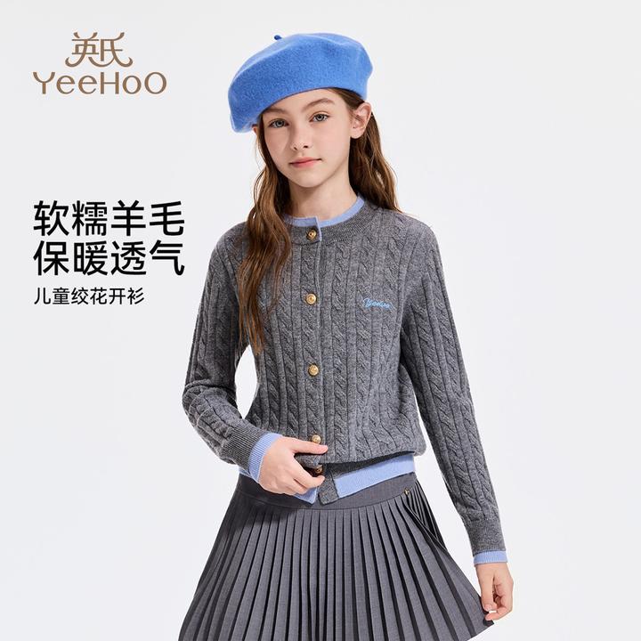 英氏【100%澳洲绵羊毛】羊毛绞花开衫女童开衫儿童保暖毛衣百搭外套