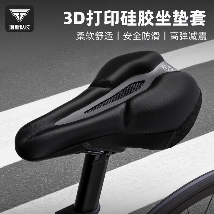 塔斯队长3D打印自行车坐垫套透气中空男女公路山地车硅胶座垫配件