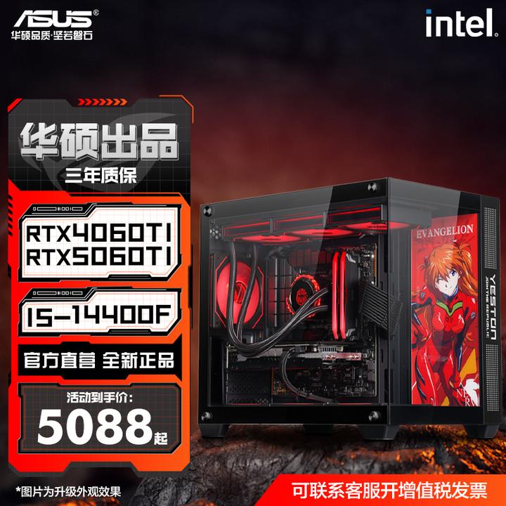 ASUS/华硕ROG全家桶i5 14490F/RTX4060TI&5060TI显卡主机组装电脑