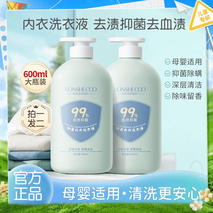 【拍一发二】内衣专用洗衣液母婴内裤清洗剂温和去血渍抑菌除螨正品