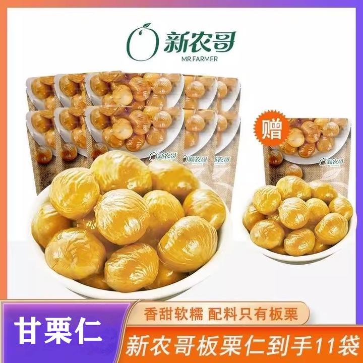 到手11袋550g新农哥陈坚强营养软糯板栗仁50g/袋甘栗仁香甜软糯ss