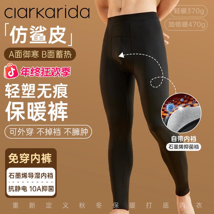 Clarkarida/卡恩仿鲨皮冬季加绒保暖裤男士加厚秋裤无痕打底内衣