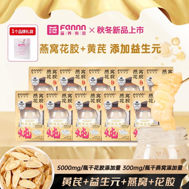 【升级款】滋养有范益生元黄芪鲜炖花胶燕窝营养代餐滋养即食孕妇