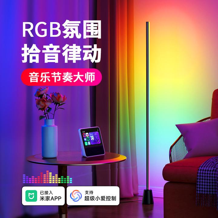 RGB拾音灯智能落地氛围灯音乐律动声控音频节奏电竞房卧室墙角灯
