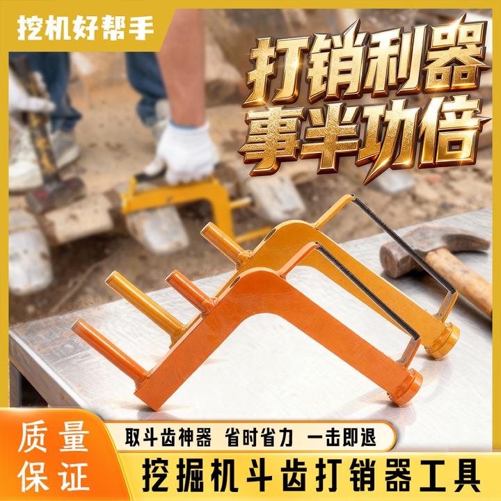 挖掘机换斗齿神器打销器小挖机换斗齿通用打斗齿扳手工具配件优质
