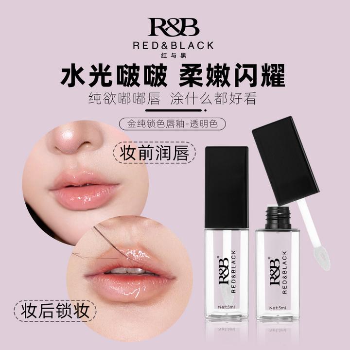 红与黑透明唇釉水光镜面透明色口红雨衣打底锁色滋润嘟嘟唇不脱色