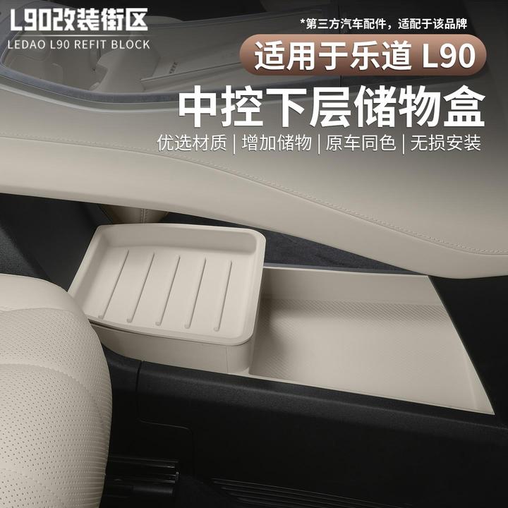 适用于乐道L90中控下多功能储物盒硅胶收纳垫升级加厚款内饰改装