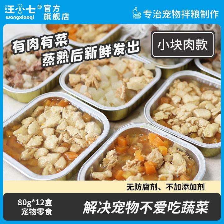汪小七 自制鸡肉鸭肉鲜食宠物零食拌饭狗罐头餐盒湿粮包80g*12盒
