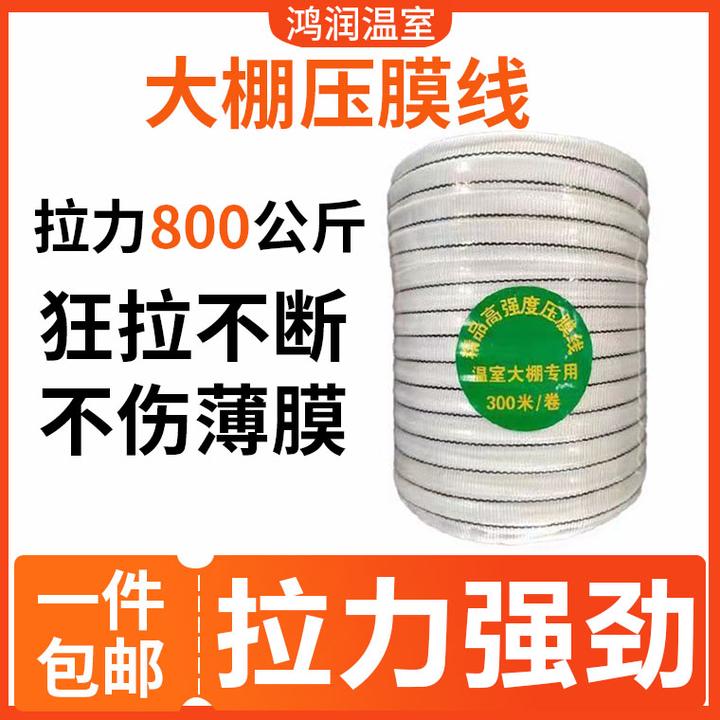 包邮温室大棚配件优质高强度加厚y白色涤纶丝抗老化压膜带压膜绳