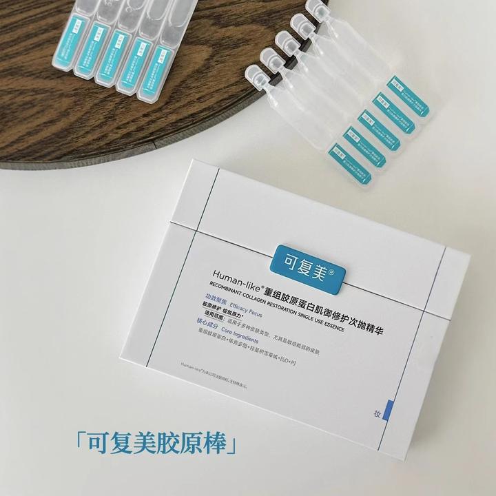 可复美胶原棒次抛精华重组胶原蛋白舒缓补水保湿修护精华液四季夏