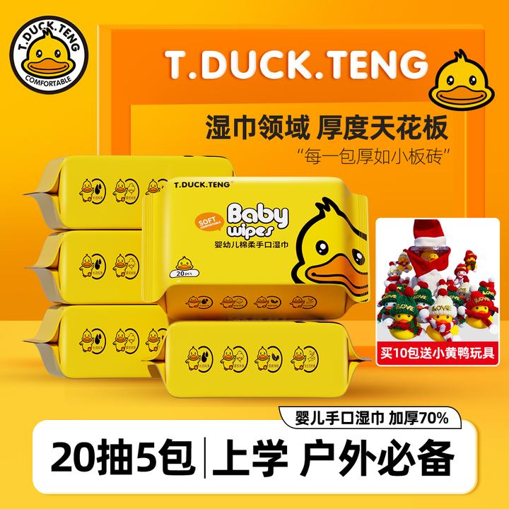 小黄鸭亲肤柔软湿巾水分超足婴幼儿加厚大包装家用加大抽取湿纸巾