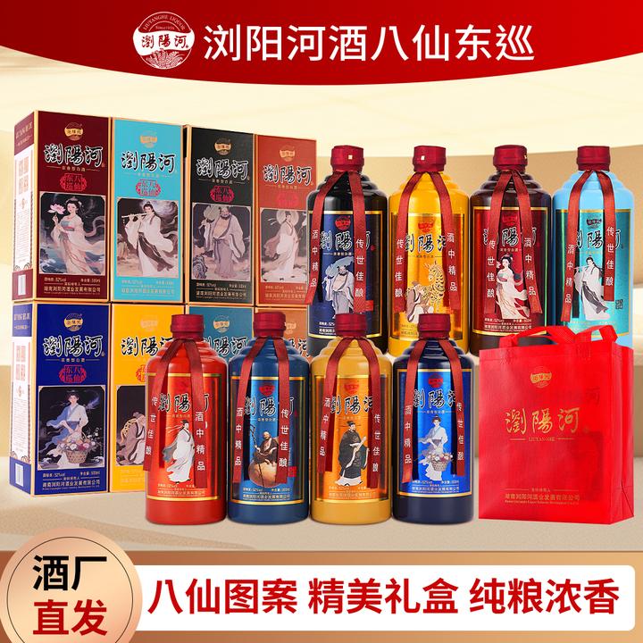 浏阳河酒【仁汇优品S】八仙东巡浓香型白酒【W】500ML*8瓶52度