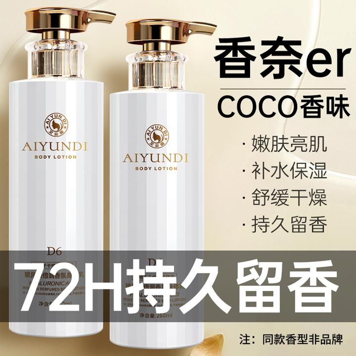 香氛润肤身体乳秋冬保湿滋润补水持久留香香体官方正品旗舰店男女