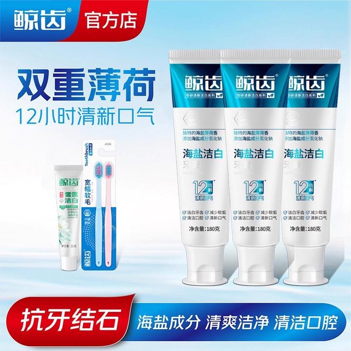 鲸齿海盐洁白牙膏薄荷清香炫白固齿男女去口臭成人不含氟牙膏