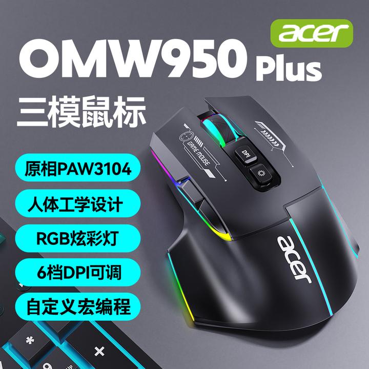 acer/宏碁无线鼠标蓝牙三模宏编程电竞游戏办公可充电笔记本通用