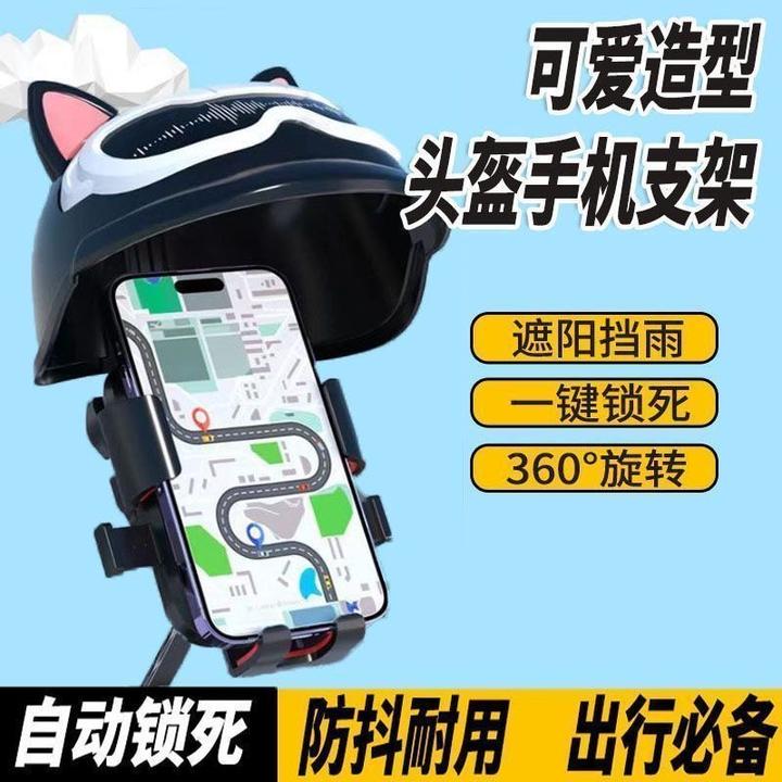 皆有电动车外卖骑手手机导航支架遮阳头盔电瓶车摩托车骑行自行车