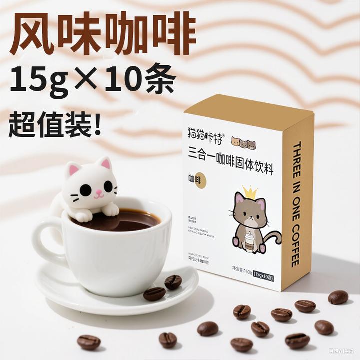 猫猫咔特【送3条试喝】0蔗糖低糖便携装丝滑醇香阿拉比卡三合一奶咖