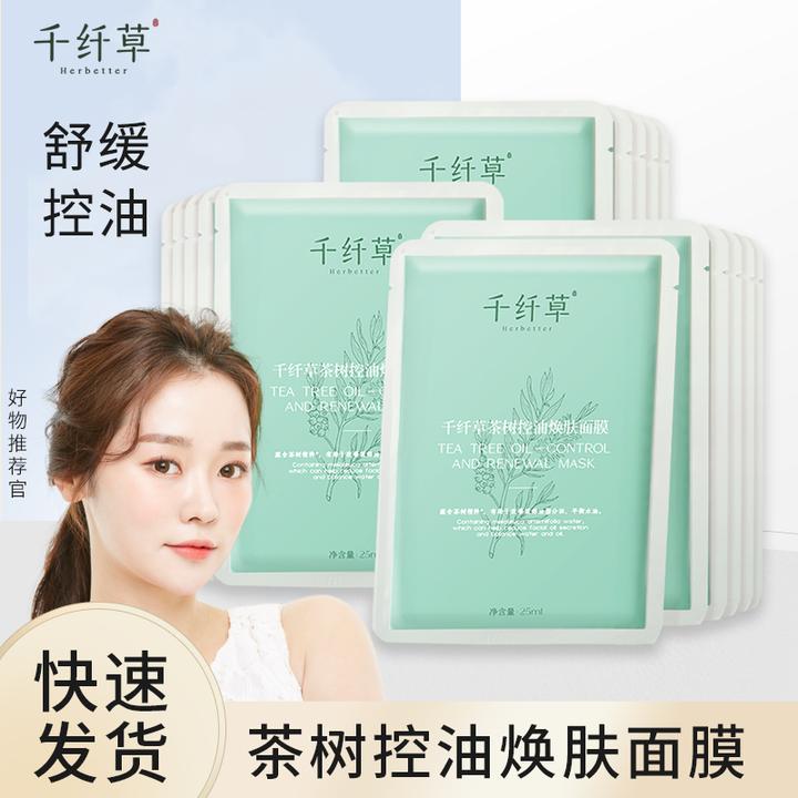 千纤草茶树控油焕肤面膜贴面部补水保湿舒缓学生国货护肤品男女士