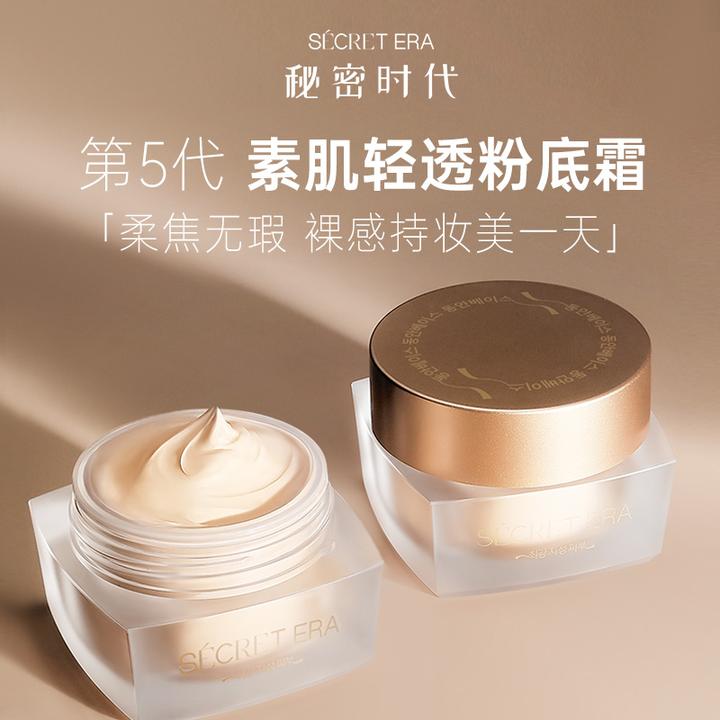 Secret Era秘密时代第五代素肌轻透粉底粉霜油皮夏防汗油韩国进口
