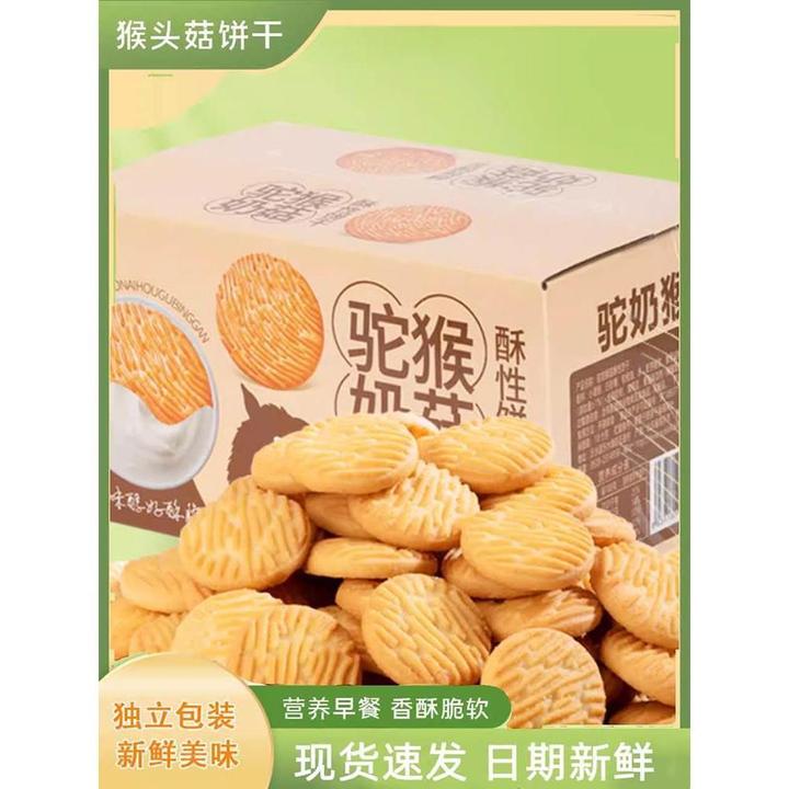 润德康驼奶猴姑饼干猴头菇菌味奶香小圆饼干单独小包装官方旗舰店