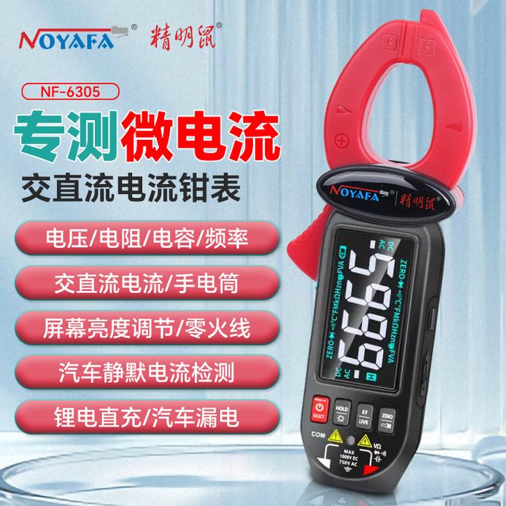 精明鼠NF-T6305高精度防烧可充电钳形万用表用于电流电压检测