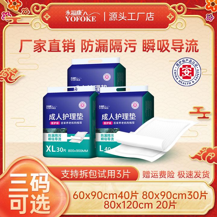 永福康成人护理垫多规格卧床老人用隔尿垫产妇产后护理一次性床垫