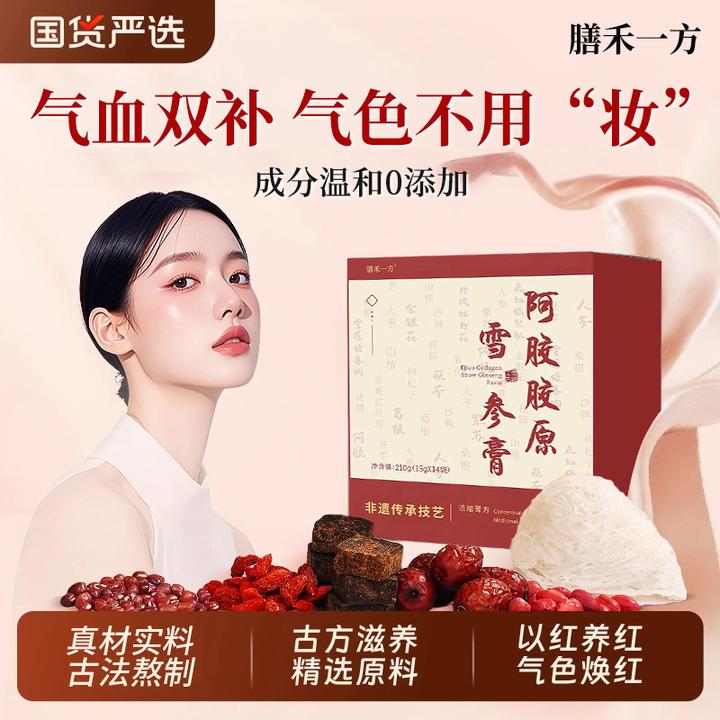 【国货严选】膳禾一方胶原雪参女性活力满满好气色营养膏真材实料
