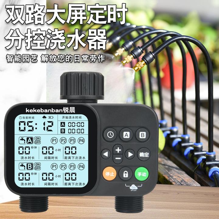 Kekebanban新款雨感双路大屏分水自动浇花神器智能喷定时智能灌溉