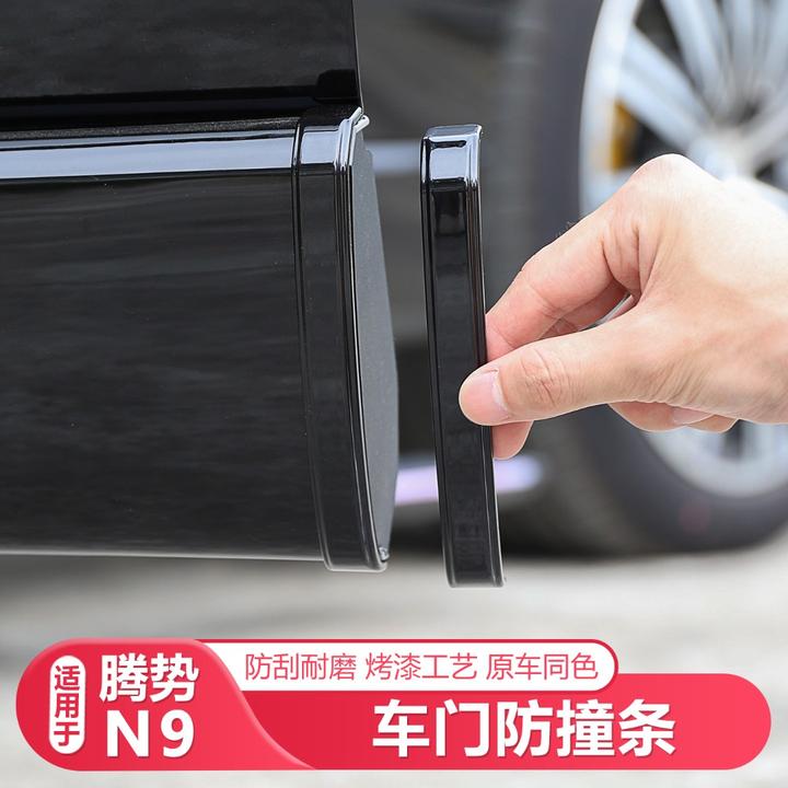 25-26款腾势N8L/N9车门防撞条车门防刮条汽车用品放剐蹭汽车配件